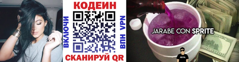 Кодеин Purple Drank  Купить где  Лиски 