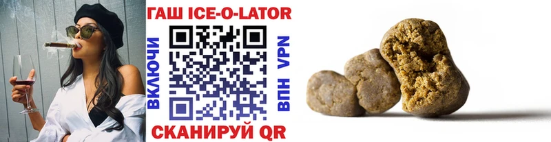 ГАШИШ ice o lator  Купить  Лиски 